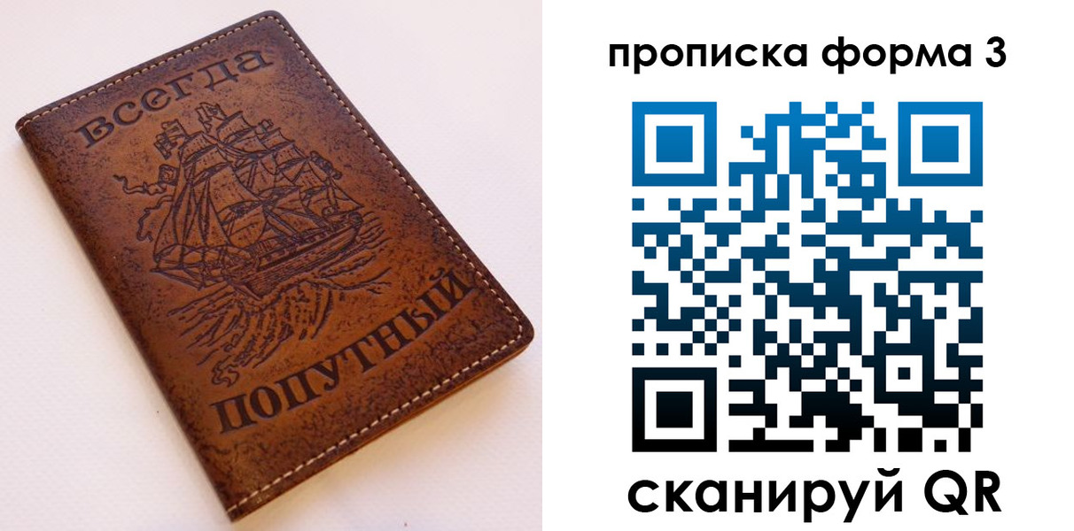 временная регистрация гарантия в Осинниках