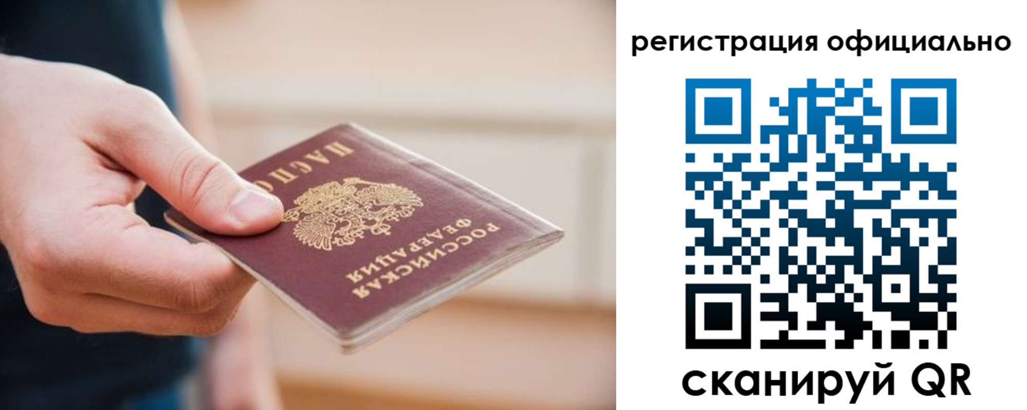 временная регистрация для всех в Осинниках