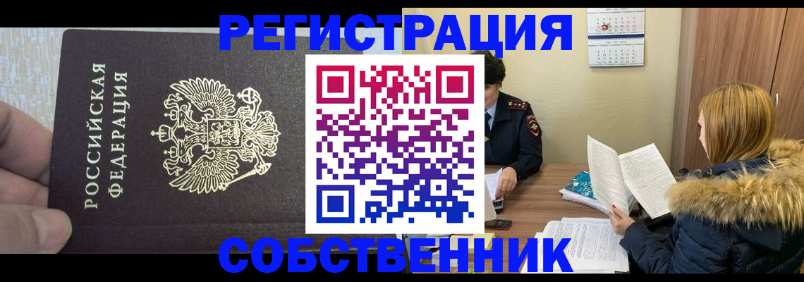 временная регистрация для всех в Осинниках